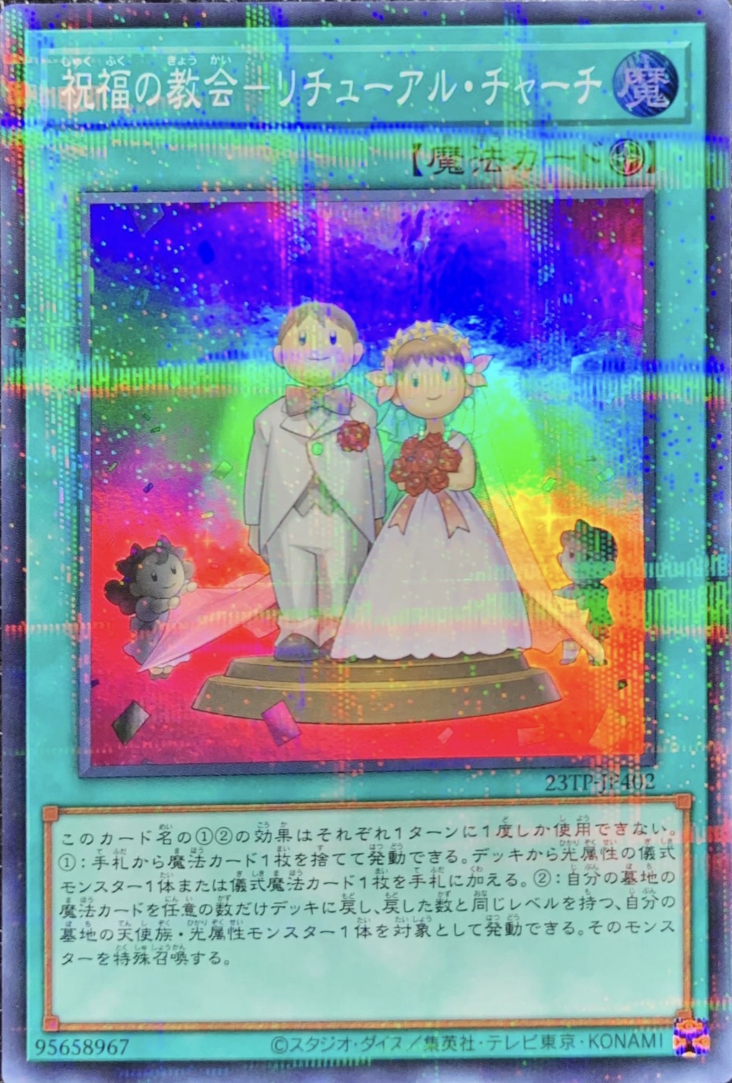 祝福の教会リチューアルチャーチ【PSR】〈23TP-JP402〉