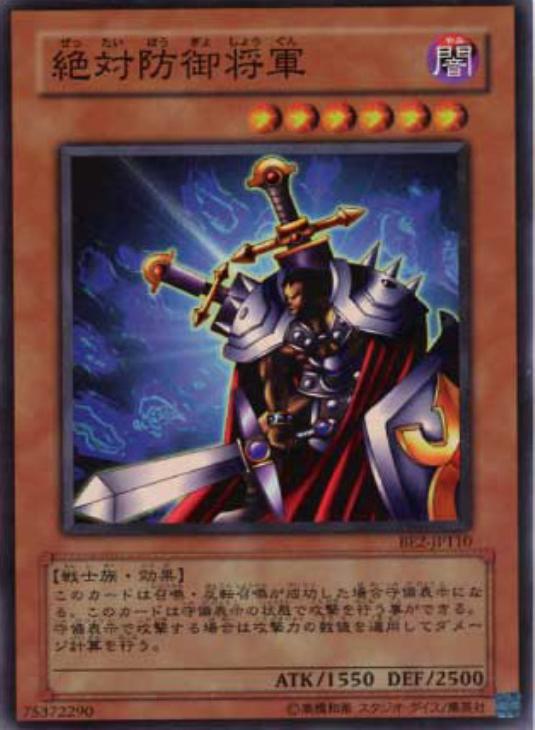 絶対防御将軍【SR】〈BE2-JP110〉