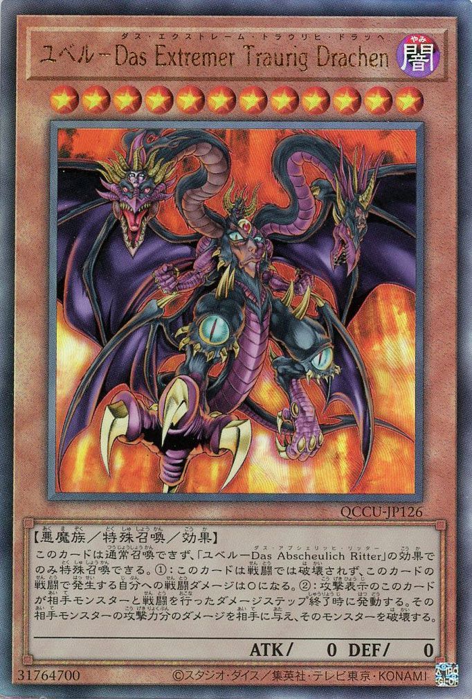 ユベルDasExtrEMerTraurigDrachen【UL】〈QCCU-JP126〉