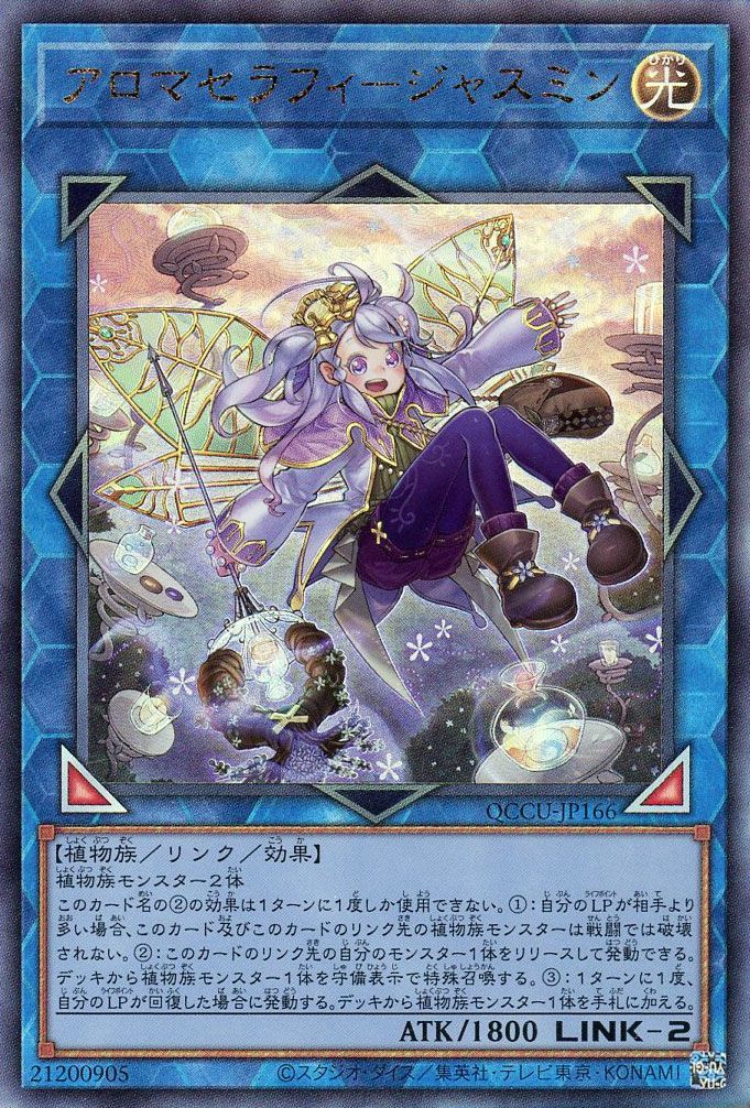 アロマセラフィジャスミン【UL】〈QCCU-JP166〉