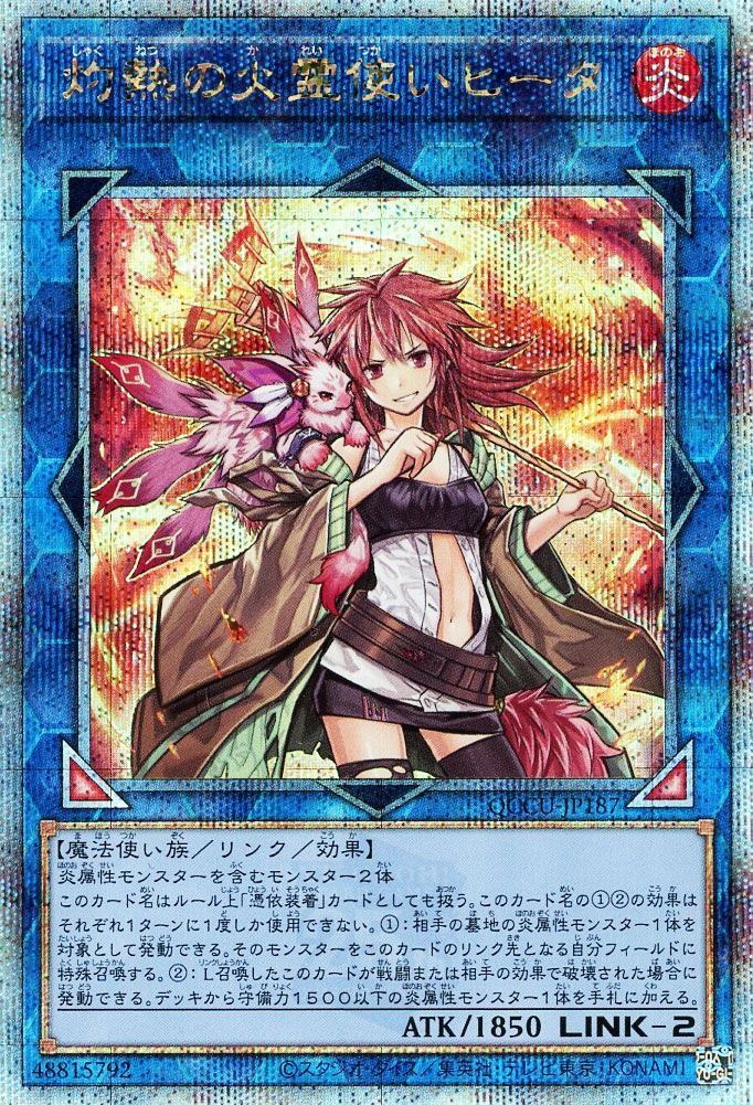 灼熱の火霊使いヒータ【QCSE】〈QCCU-JP187〉