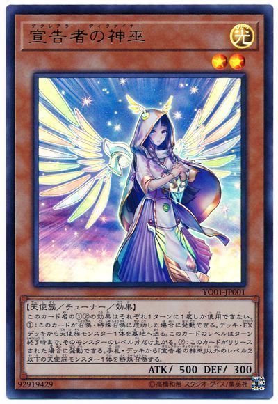 【状態C】宣告者の神巫【UR】〈YO01-JP001〉