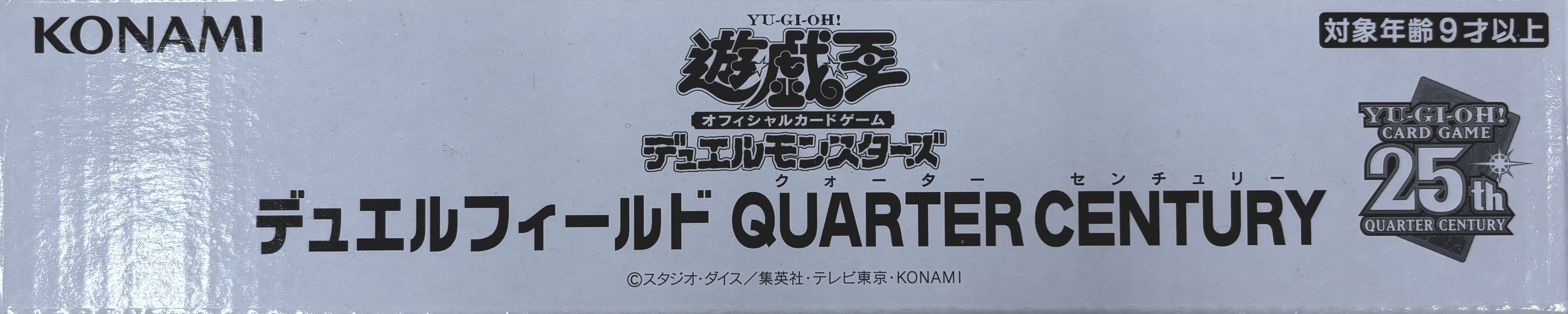デュエルフィールド『QUARTER CENTURY』