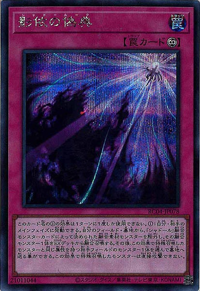 【状態B】影依の偽典【SE】〈RC04-JP078〉
