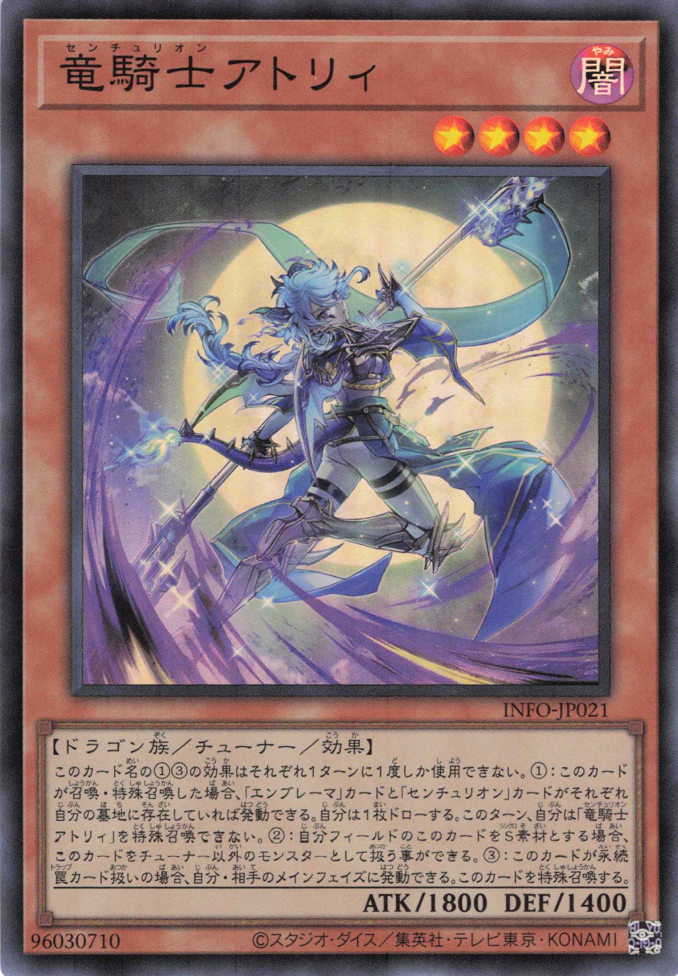 【状態B】竜騎士アトリィ【SR】〈INFO-JP021〉