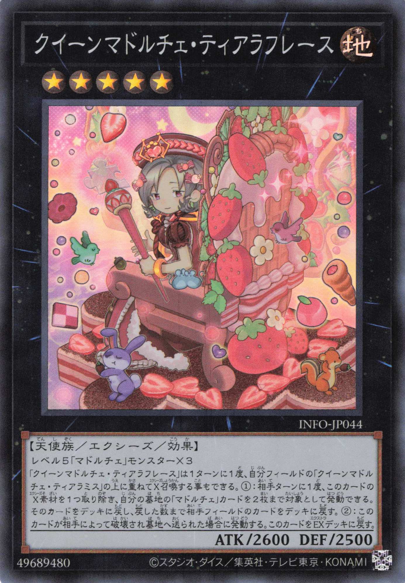 【状態B】クイーンマドルチェティアラフレース【SR】〈INFO-JP044〉