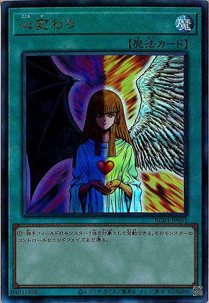 【状態B】心変わり【UL】〈RC04-JP051〉