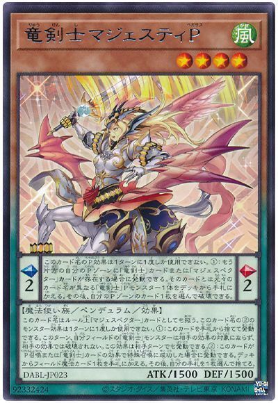 竜剣士マジェスティP【R】〈DABL-JP023〉