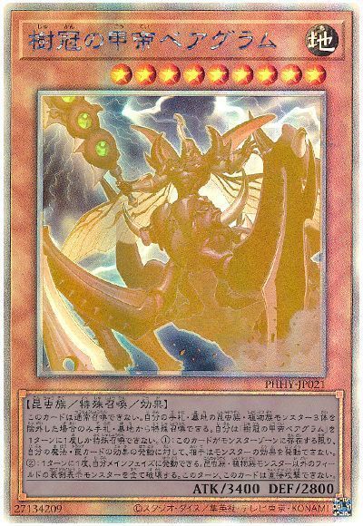 樹冠の甲帝ベアグラム【HR】〈PHHY-JP021〉