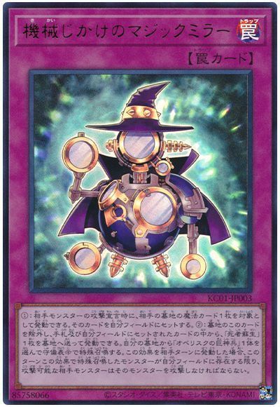機械じかけのマジックミラー【UR】〈KC01-JP003〉
