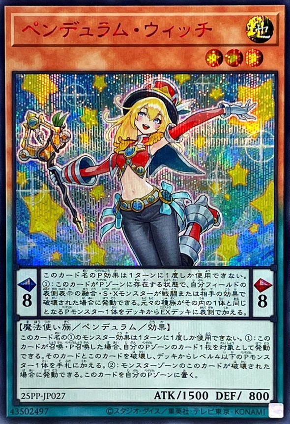 ペンデュラムウィッチ【RedSE】〈25PP-JP027〉