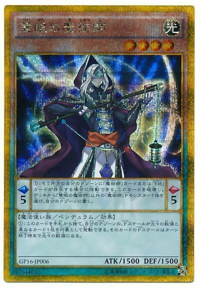 慧眼の魔術師【GSE】〈GP16-JP006〉