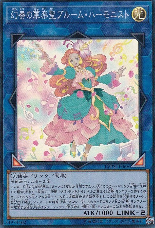 幻奏の華楽聖ブルームハーモニスト【SR】<LVP3-JP066>