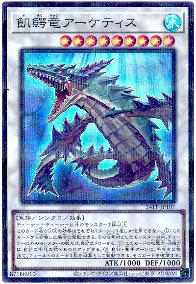 飢鰐竜アーケティス【SR】〈24TP-JP101〉