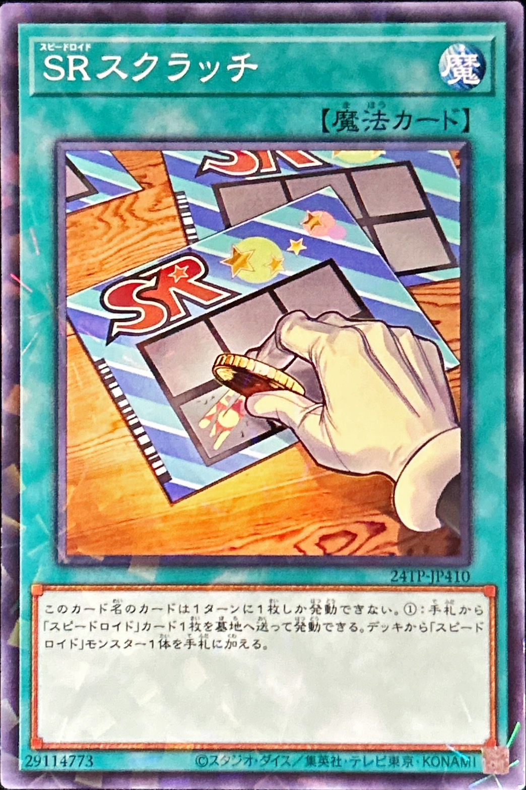 SRスクラッチ【N+P】<24TP-JP410>