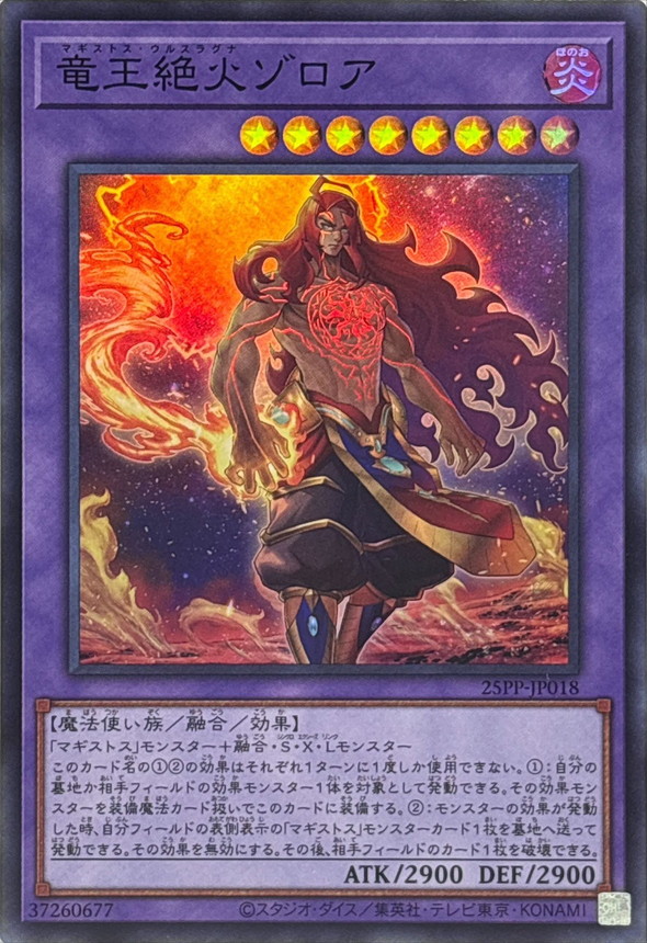 竜王絶火ゾロア【SR】〈25PP-JP018〉