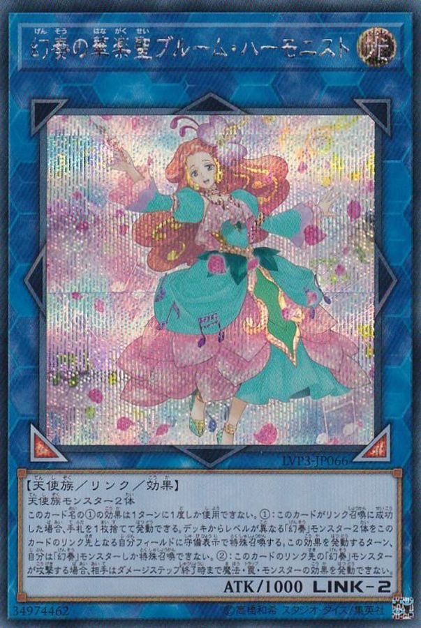 幻奏の華楽聖ブルームハーモニスト【SE】<LVP3-JP066>