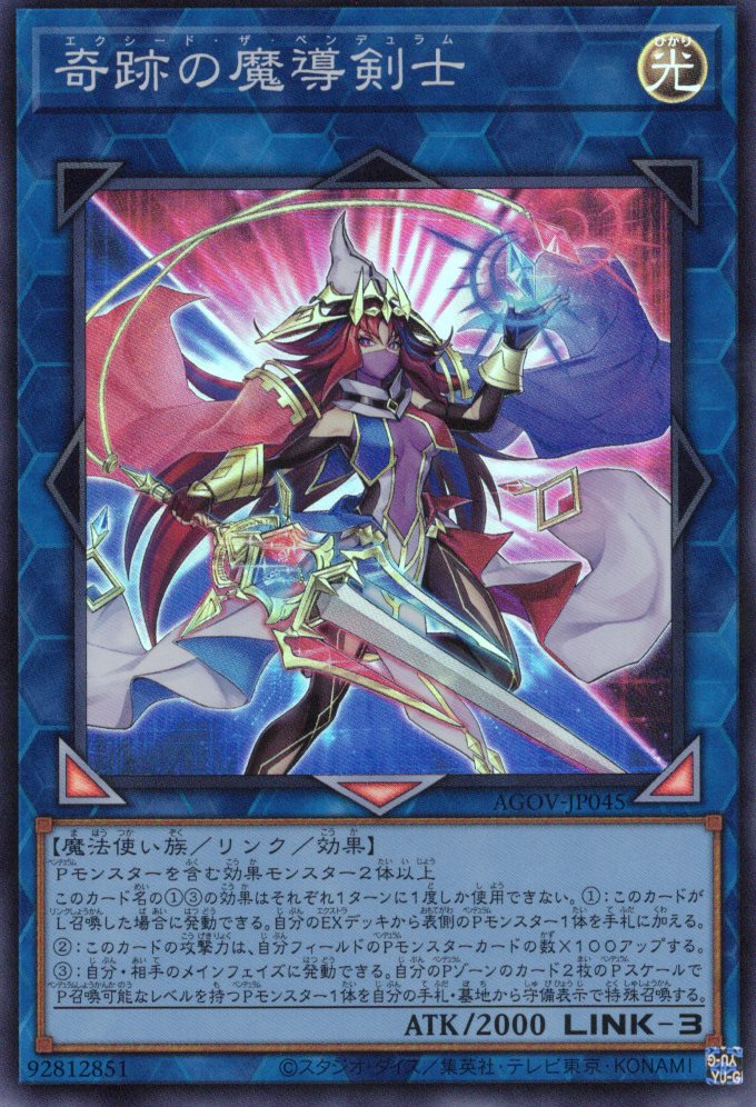 【状態B】奇跡の魔導剣士【SR】〈AGOV-JP045〉