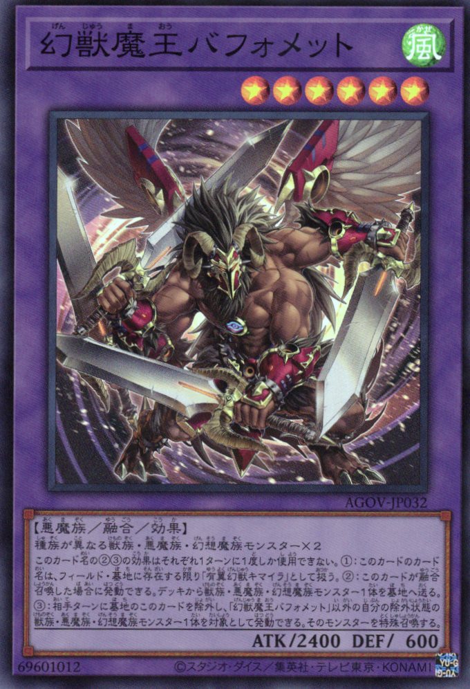 【状態B】幻獣魔王バフォメット【SR】〈AGOV-JP032〉