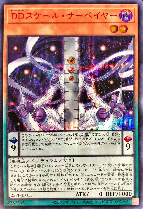 DDスケールサーベイヤー【RedSE】〈25PP-JP015〉