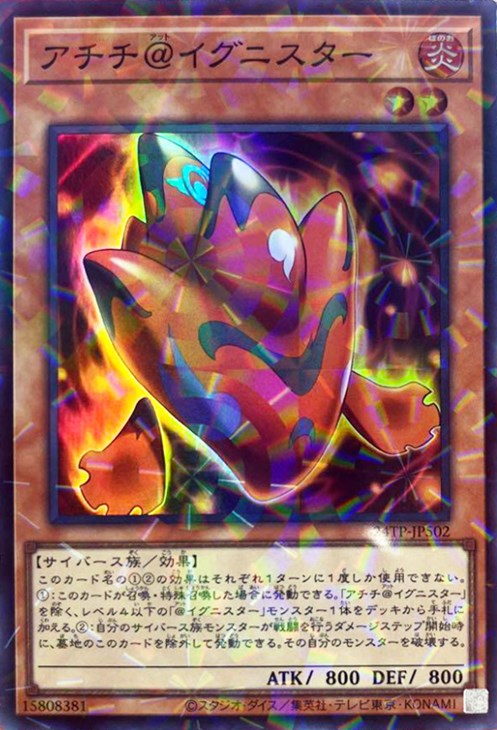 アチチ＠イグニスター【SR+P】〈24TP-JP502〉