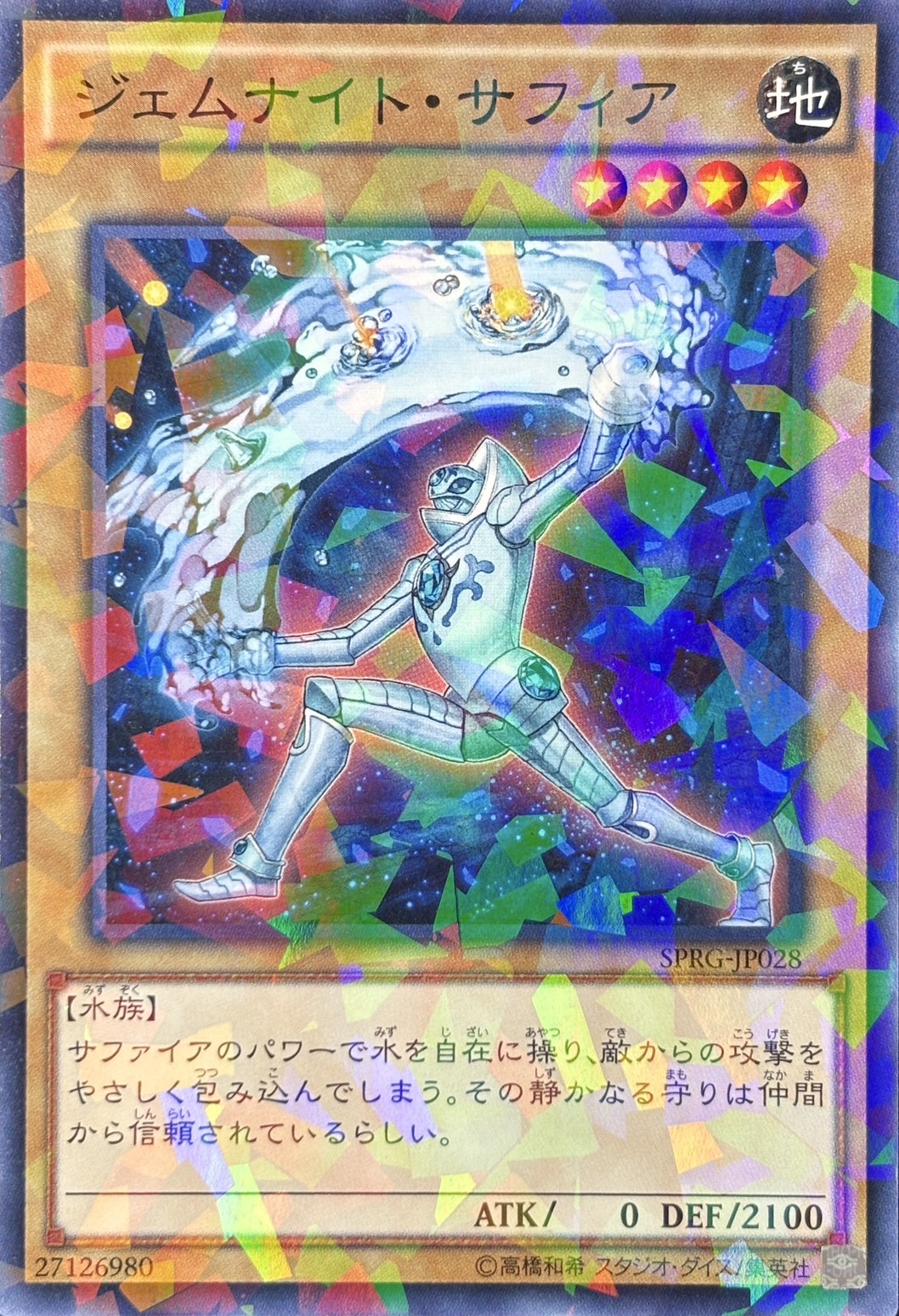 ジェムナイトサフィア【NP】〈SPRG-JP028〉
