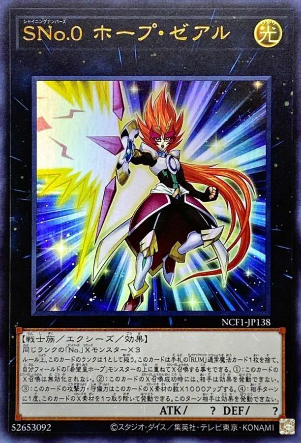 SNo0ホープゼアル【UR】〈NCF1-JP138〉