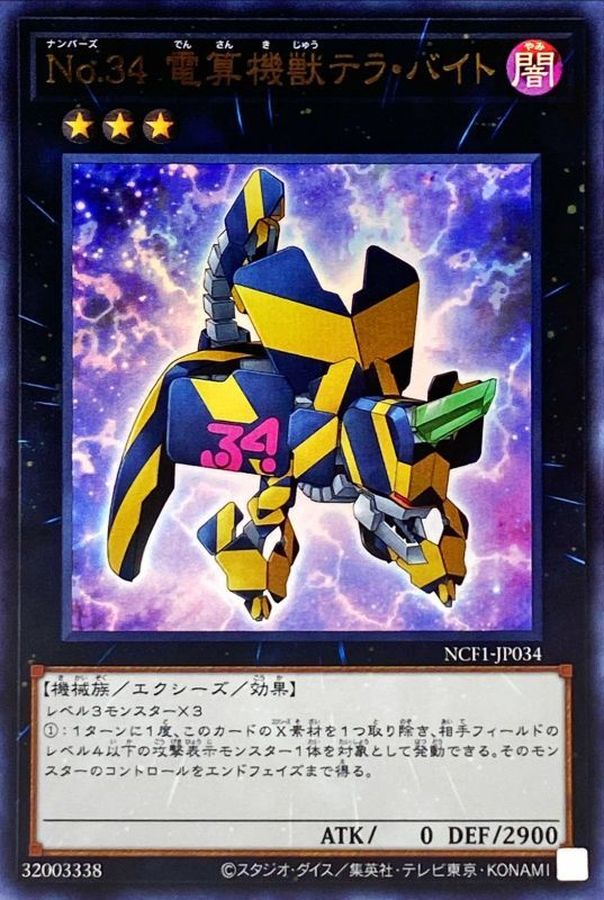No34電算機獣テラバイト【UR】〈NCF1-JP034〉