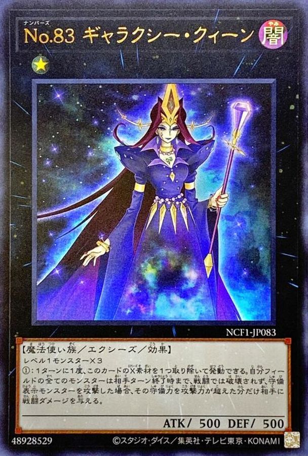 No83ギャラクシークィーン【UR】〈NCF1-JP083〉