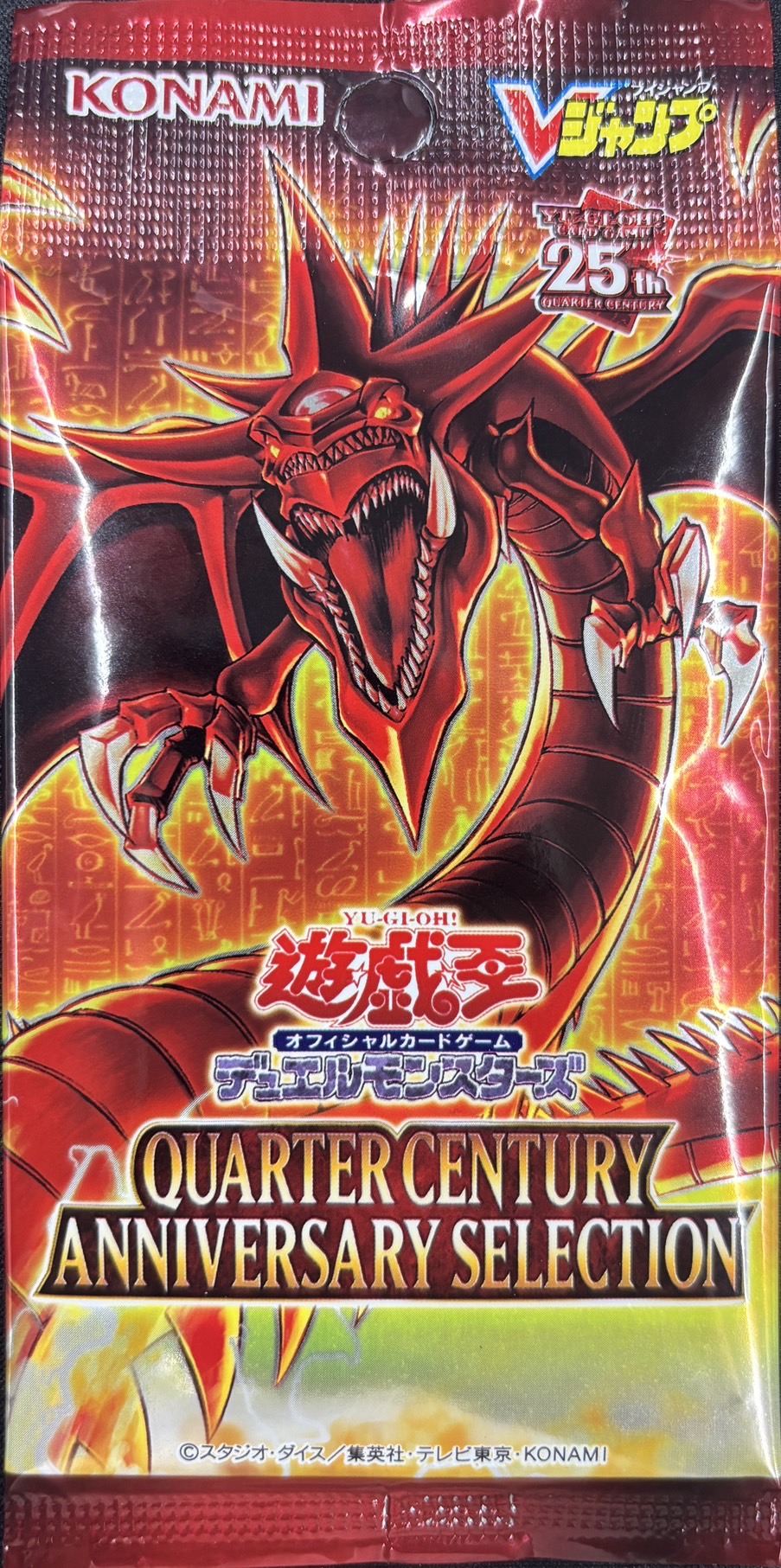 【未開封】Vジャンプ QUARTER CENTURY ANNIVERSARY SELECTION オシリスの天空竜 パック