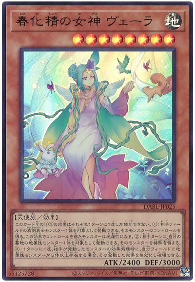 【状態B】春化精の女神 ヴェーラ【UR】〈DABL-JP025〉