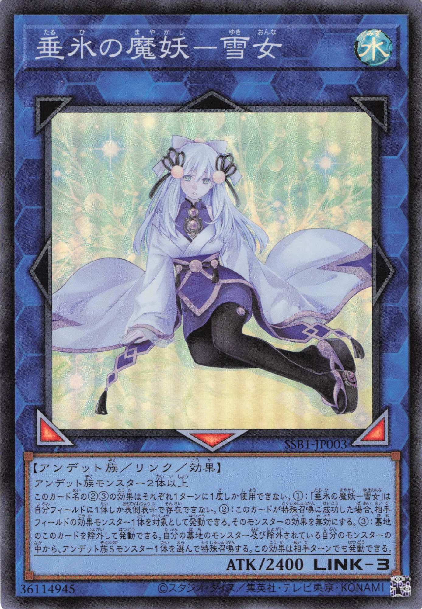 【状態B】垂氷の魔妖雪女【SR】〈SSB1-JP003〉