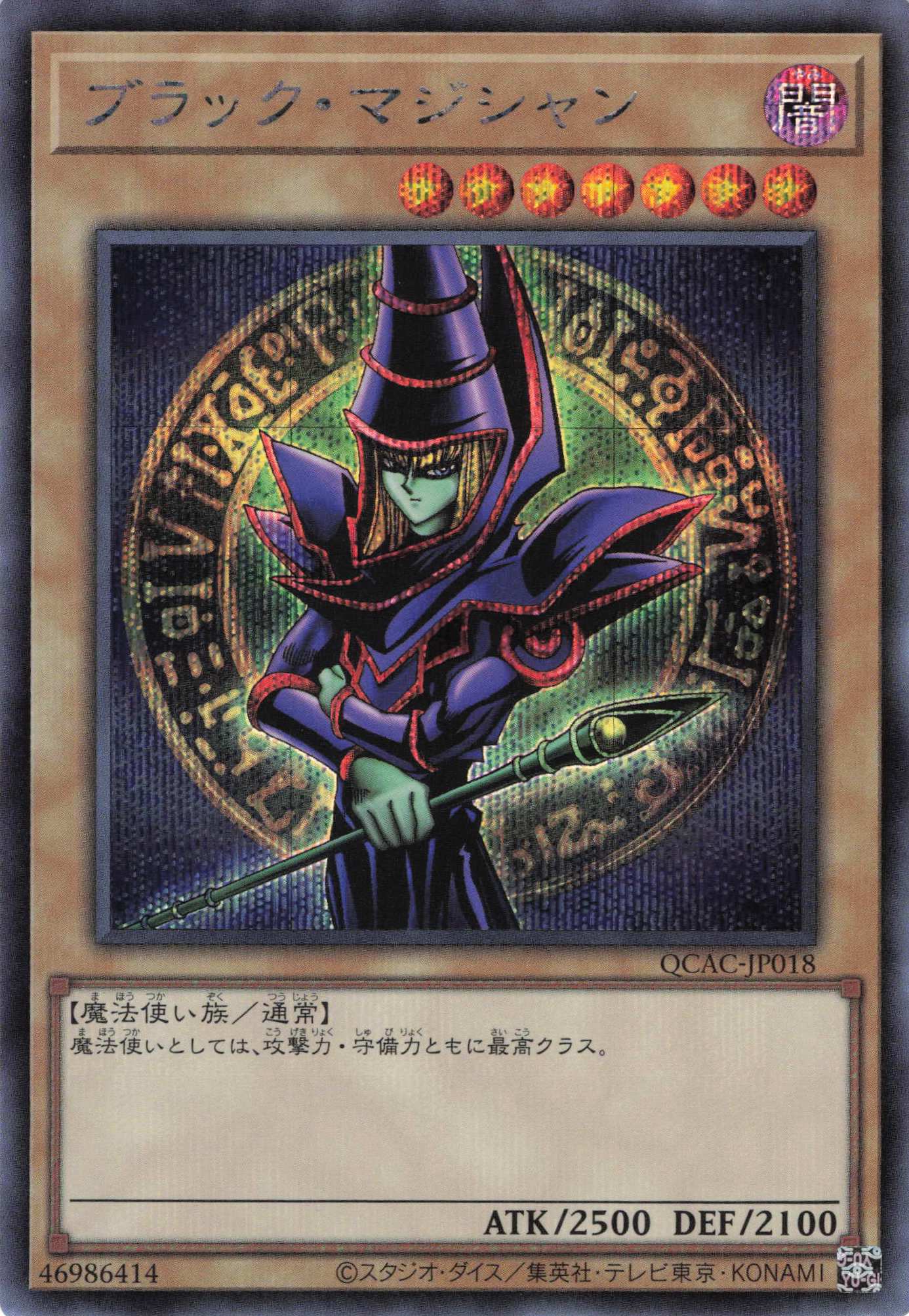 【状態B】(新)ブラックマジシャン【SE】〈QCAC-JP018〉