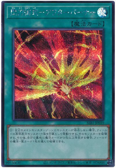 【状態B】閃刀術式アフターバーナー【SE】〈SSB1-JP010〉