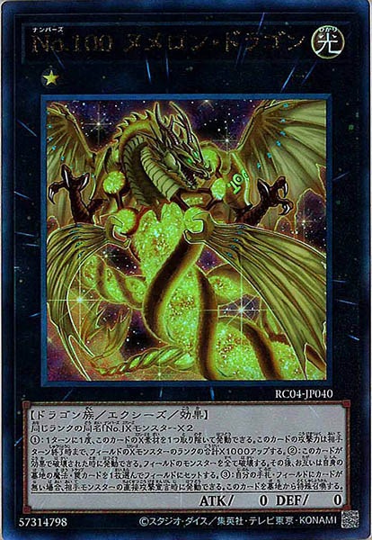 【状態B】No100ヌメロンドラゴン【UL】〈RC04-JP040〉