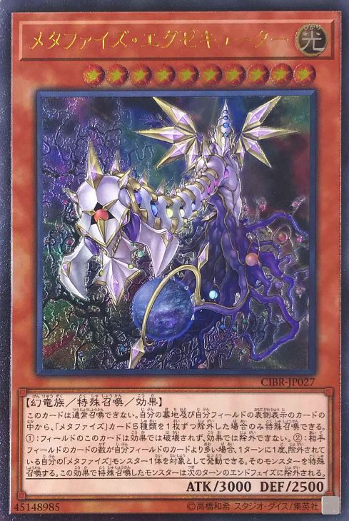 【状態B】メタファイズエグゼキューター【UTR】<CIBR-JP027>