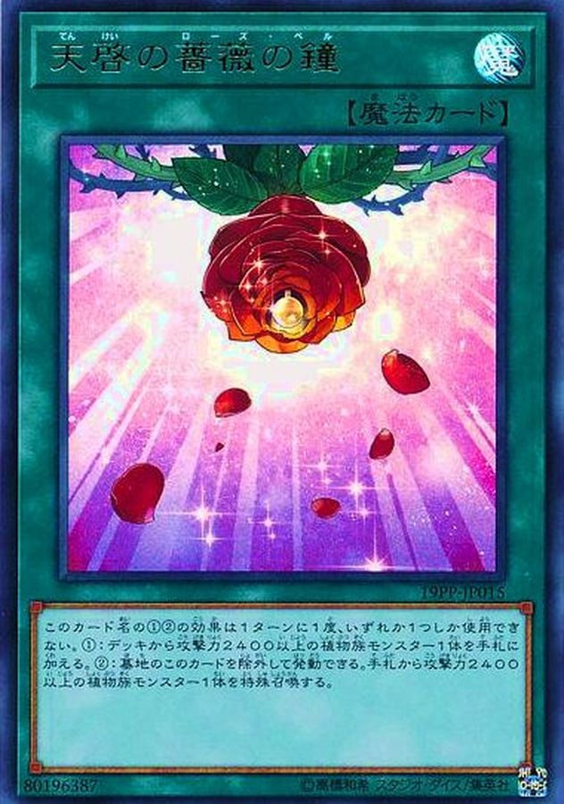 天啓の薔薇の鐘【UR】〈19PP-JP015〉