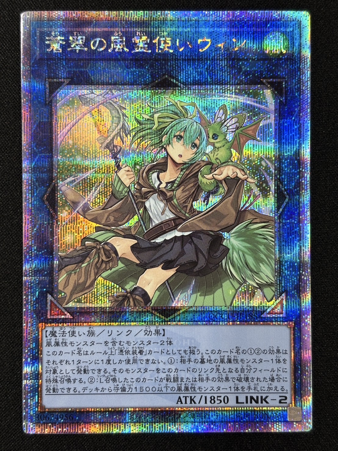 【状態B】蒼翠の風霊使いウィン【QCSE】〈QCCU-JP188〉