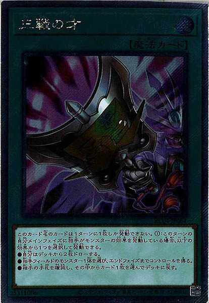 【状態B】三戦の才【EXSE】〈RC04-JP064〉