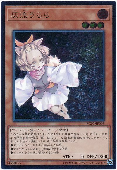 【状態C】灰流うらら【UL】〈RC02-JP009〉