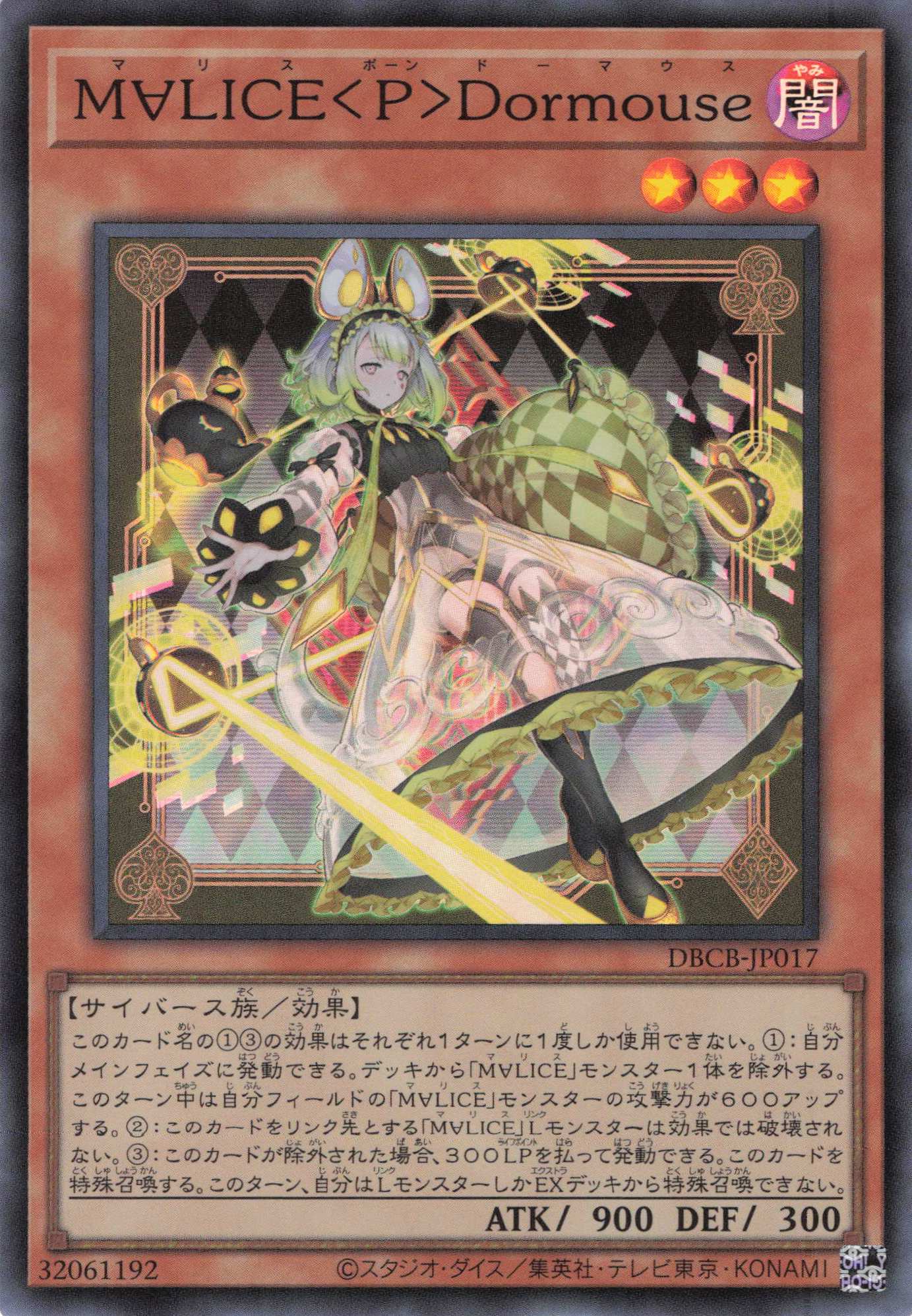 【状態B】M∀LICEPDormouse【SR】〈DBCB-JP017〉
