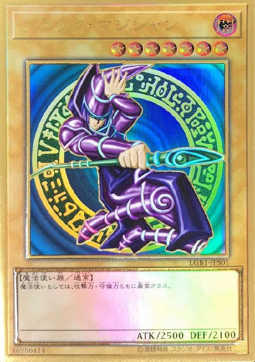 【未開封】ブラックマジシャン【PGR】〈LGB1-JPS01〉