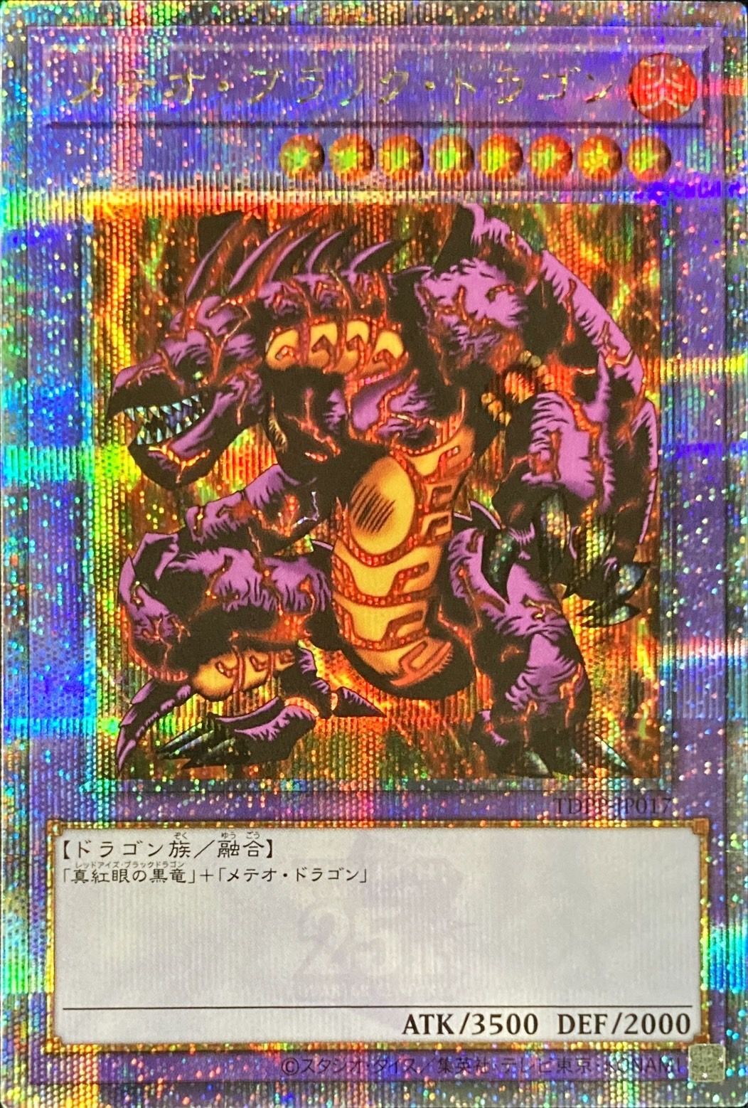【状態B】メテオブラックドラゴン【QCSE】〈TDPP-JP017〉
