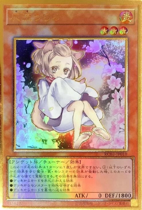 【状態C】(新)灰流うらら【PGR】〈RC03-JP010〉