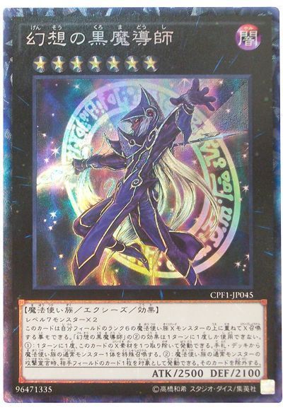 【状態C】幻想の黒魔導師【CR】〈CPF1-JP045〉