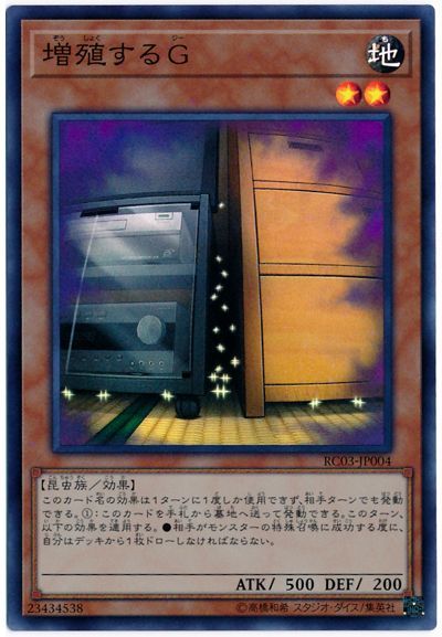 【状態B】増殖するG【SR】〈RC03-JP004〉