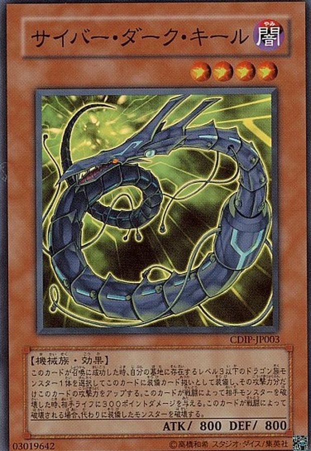 【状態C】サイバーダークキール【SR】〈CDIP-JP003〉