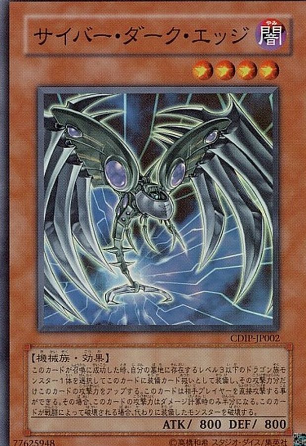 【状態C】サイバーダークエッジ【SR】〈CDIP-JP002〉