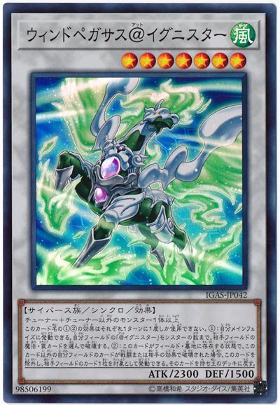 【状態B】ウィンドペガサス@イグニスター【SR】〈IGAS-JP042〉