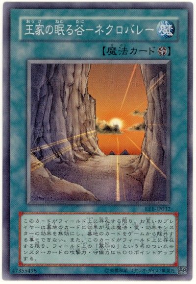 【状態B】王家の眠る谷ネクロバレー【SR】〈EE1-JP032〉